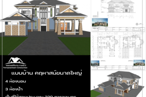 บ้าน 2 ชั้น 4 ห้องนอน 3 ห้องน้ำ พื้นที่ใช้สอยประมาณ 220 ตารางเมตร